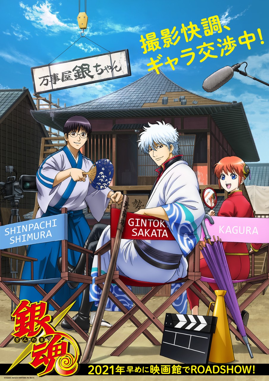 真的是最後？劇場版《銀魂THE FINAL》2021年1月日本上映| 4Gamers